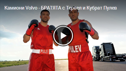 Кубрат Пулев VS Камион